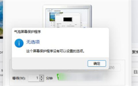 win11如何设置屏幕保护 win11如何设置屏幕保护方法介绍