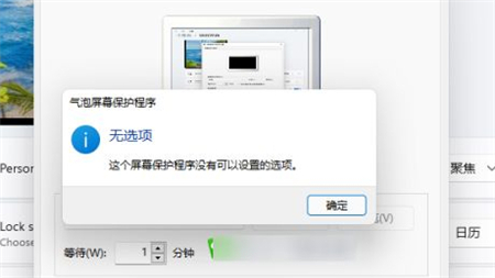 win11如何设置屏幕保护 win11如何设置屏幕保护方法介绍