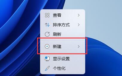 windows11怎么新建word文档 windows11新建word文档教程