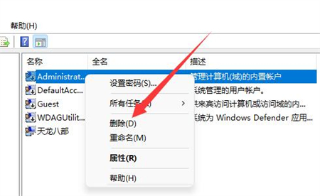 win11怎么删除管理员账户 win11怎么删除管理员账户方法介绍