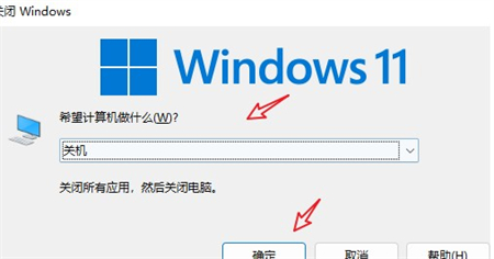 windows11如何关机 windows11如何关机方法介绍