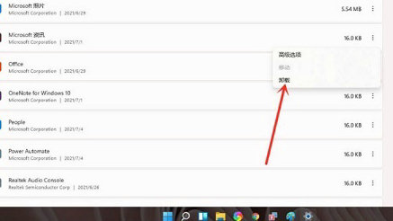 windows11删除软件在哪里 windows11删除软件位置介绍