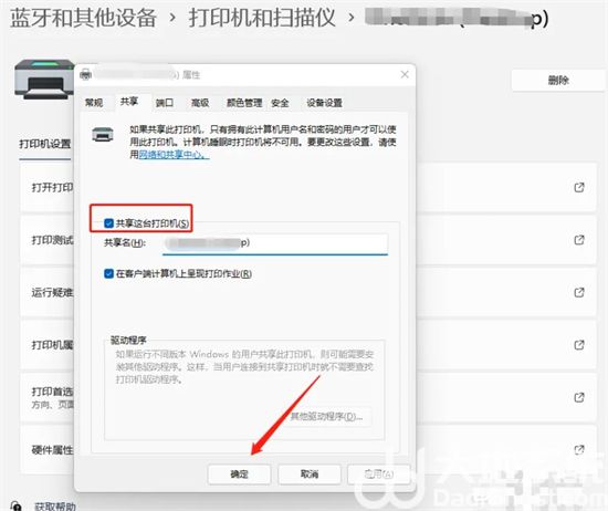 windows11打印机共享怎么设置 windows11打印机共享设置方法