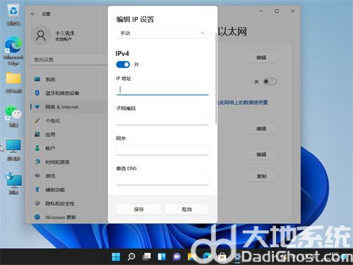 windows11怎么设置ip地址 windows11设置ip地址方法介绍