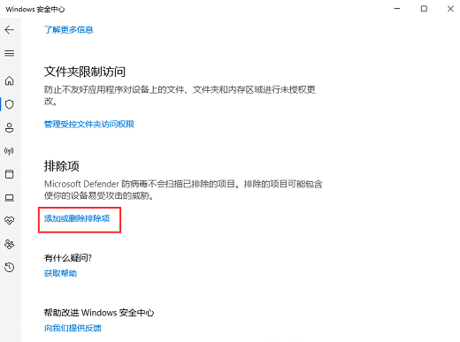 Win11白名单怎么设置 Win11安全中心白名单设置方法一览