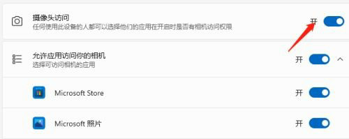 win11如何禁用摄像头 win11摄像头关闭方法介绍