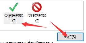 win11可信站点怎么设置 win11可信站点设置教程