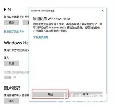 windows10人脸识别如何开启 windows10人脸识别如何开启方法介绍