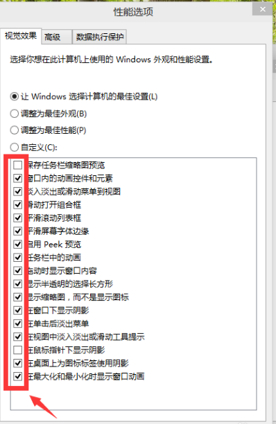 win10系统怎么调整视觉效果最好