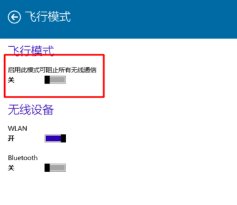 win10飞行模式在哪