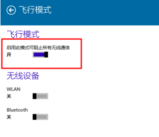 win10飞行模式在哪