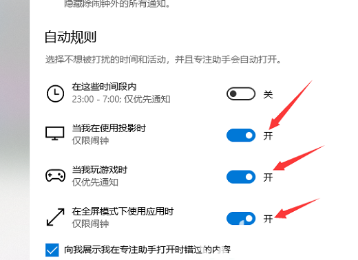 win10专注助手优先级怎么设置 win10专注助手优先级设置教程