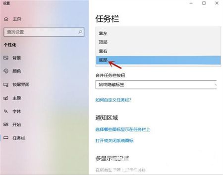 win10任务栏怎么还原到下面 win10任务栏怎么还原到下面方法介绍