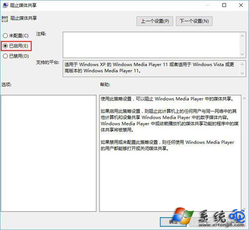 Windows10怎么开启防止媒体共享功能？