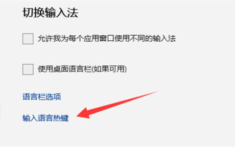 win11输入法切换快捷键怎么设置 win11输入法切换快捷键设置方法介绍