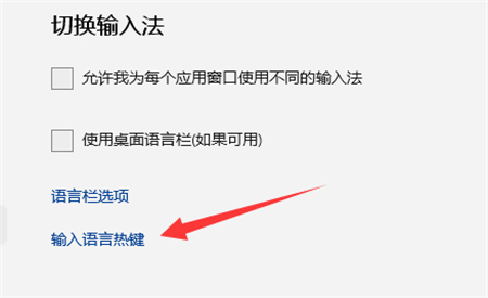 win11输入法切换快捷键怎么设置 win11输入法切换快捷键设置方法介绍