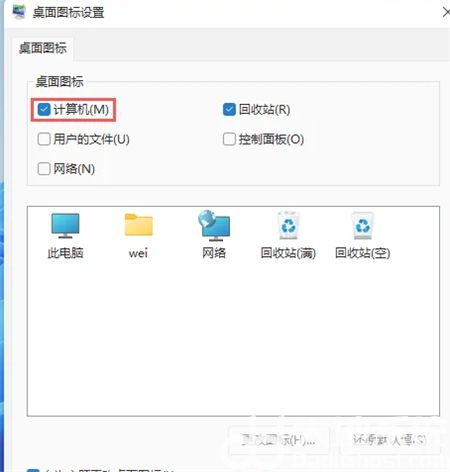 win11此电脑怎么显示在桌面上 win11此电脑显示在桌面上方法介绍