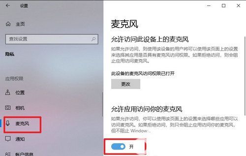 win10麦克风访问权限无法更改怎么办 win10麦克风访问权限无法更改解决办法