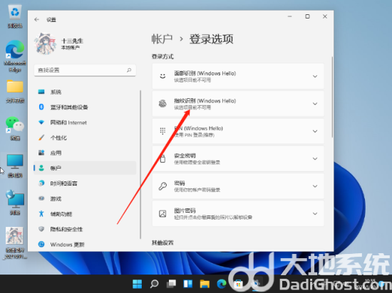 windows11指纹解锁没用怎么办 windows11指纹解锁没用解决办法