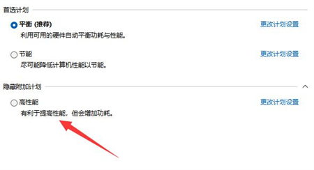 win11高性能电源计划怎么关闭 win11高性能电源计划怎么关闭方法介绍