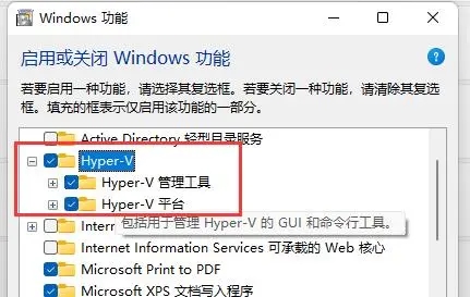 win11自带虚拟机怎么使用 win11自带虚拟机使用方法介绍