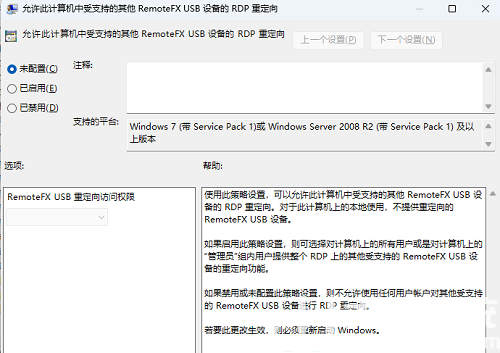 Win11RDP远程桌面没有声音怎么办 Win11RDP远程桌面没有声音解决方法