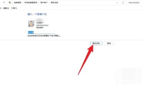 win11账户名字怎么改 win11账户名更改教程