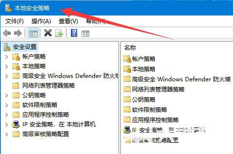 win11本地安全策略在哪里 win11本地安全策略位置介绍