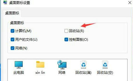 win11回收站怎么隐藏 win11回收站隐藏教程