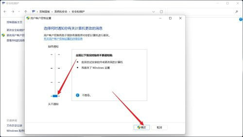 win11打开应用时会弹出是否允许更改怎么关闭