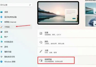 win11锁屏壁纸总是自动更换怎么办 win11锁屏壁纸总是自动更换解决方法