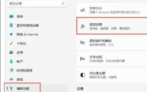 windows11透明效果怎么打开 windows11透明效果打开方法介绍