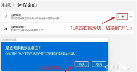 win11远程桌面怎么用 win11远程桌面怎么用方法介绍