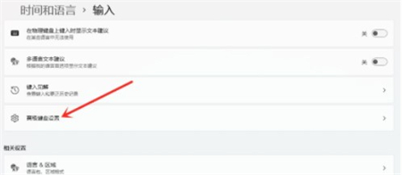 win11输入法设置在哪里设置 win11输入法设置设置位置介绍