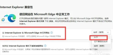 win11 ie自动跳转到edge怎么取消 win11 ie自动跳转到edge取消方法