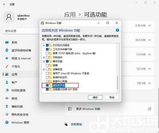 win11虚拟机怎么打开 win11虚拟机平台开启教程