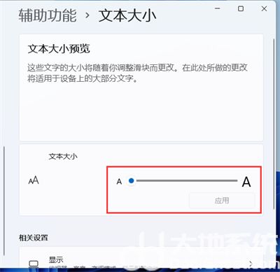 windows11系统字体加粗如何设置 windows11系统字体加粗方法介绍