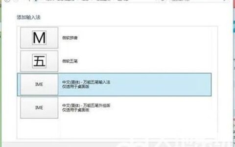 win10如何添加输入法 win10如何添加输入法方法介绍
