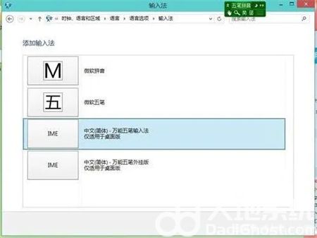win10如何添加输入法 win10如何添加输入法方法介绍