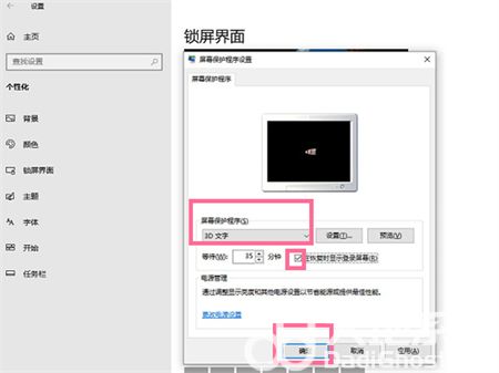 windows10如何关闭屏保 windows10如何关闭屏保方法介绍