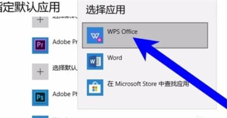 win10如何将wps设置成默认办公软件 win10如何将wps设置成默认办公软件方法介绍