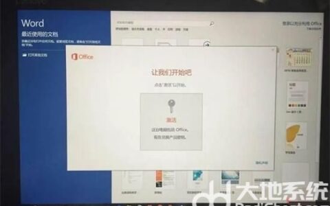 机械师win10如何激活office 机械师win10激活office方法教程