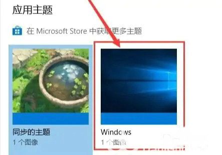 win10主题怎么改成经典模式 win10主题改成经典模式操作步骤