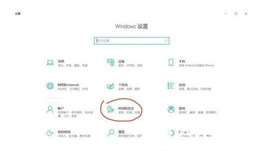 windows10怎么把繁体字改为简体字 windows10繁体字改为简体字操作步骤