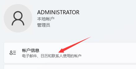 win11怎么更改管理员头像 win11管理员头像更改教程