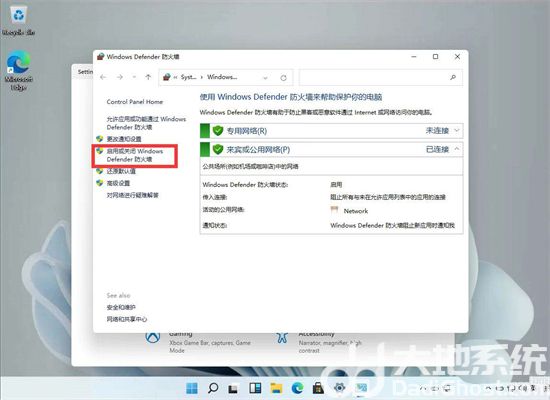 win11关闭防火墙的方法是什么 win11关闭防火墙方法介绍