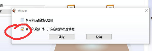 win10音频管理器自动弹出怎么办 win10音频管理器自动弹出怎么关闭