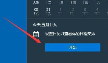 win10提醒事项在哪打开 win10提醒事项打开位置一览