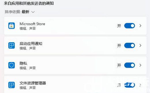 win11怎么关闭通知弹窗 win11关闭通知弹窗方法介绍