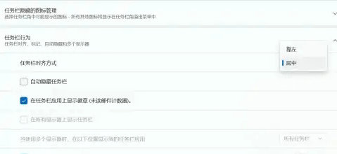 win11任务栏图标靠左怎么设置 win11任务栏图标靠左设置教程